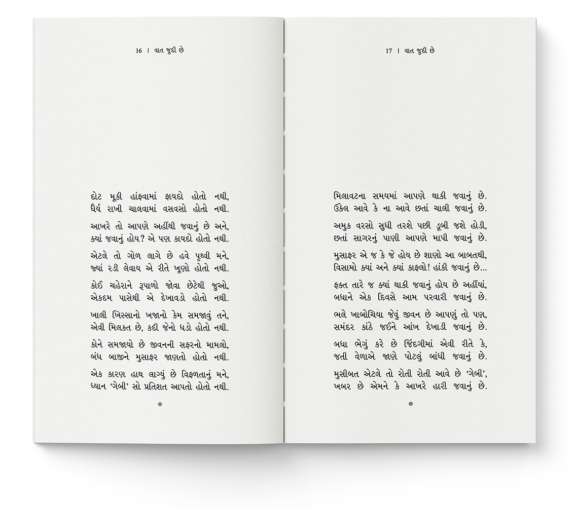 વાત જુદી છે